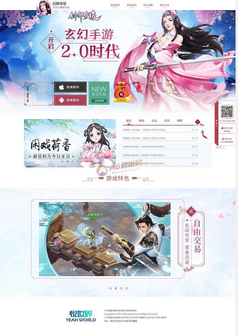 玄幻情缘游戏官网html模板冒泡网-中创网-项目资源网-资源之家-项目资源网-资源之家-副业项目-手机搬砖-中创网-无货源电商-创业项目-抖音工具箱-搬砖项目-网络赚钱网创矩阵局-网赚冒泡网-福缘网-中创网-知识街网站