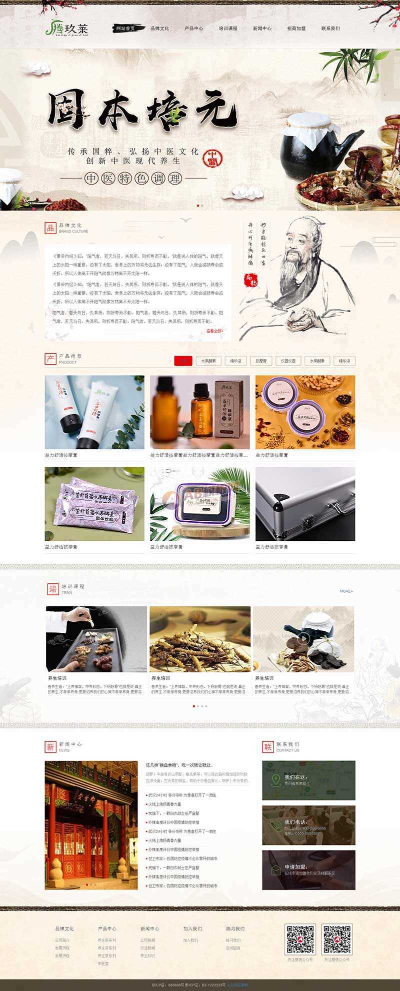 古典水墨风健康养生类网站html模板冒泡网-中创网-项目资源网-资源之家-项目资源网-资源之家-副业项目-手机搬砖-中创网-无货源电商-创业项目-抖音工具箱-搬砖项目-网络赚钱网创矩阵局-网赚冒泡网-福缘网-中创网-知识街网站