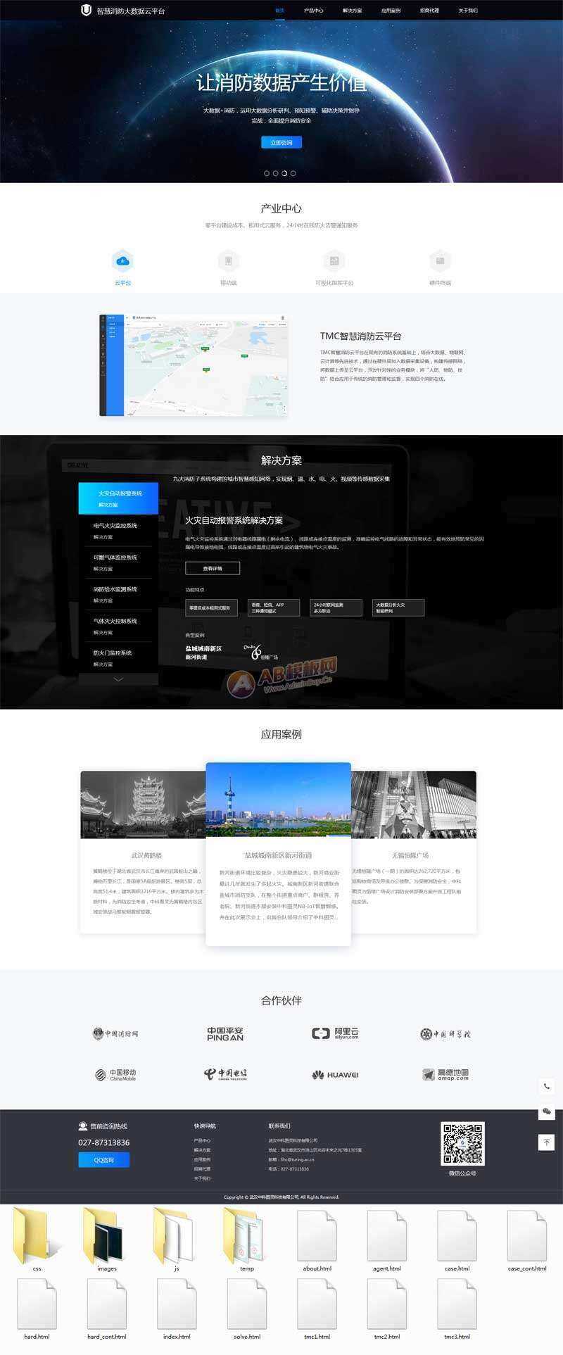 智慧消防云数据平台网页html模板冒泡网-中创网-项目资源网-资源之家-项目资源网-资源之家-副业项目-手机搬砖-中创网-无货源电商-创业项目-抖音工具箱-搬砖项目-网络赚钱网创矩阵局-网赚冒泡网-福缘网-中创网-知识街网站