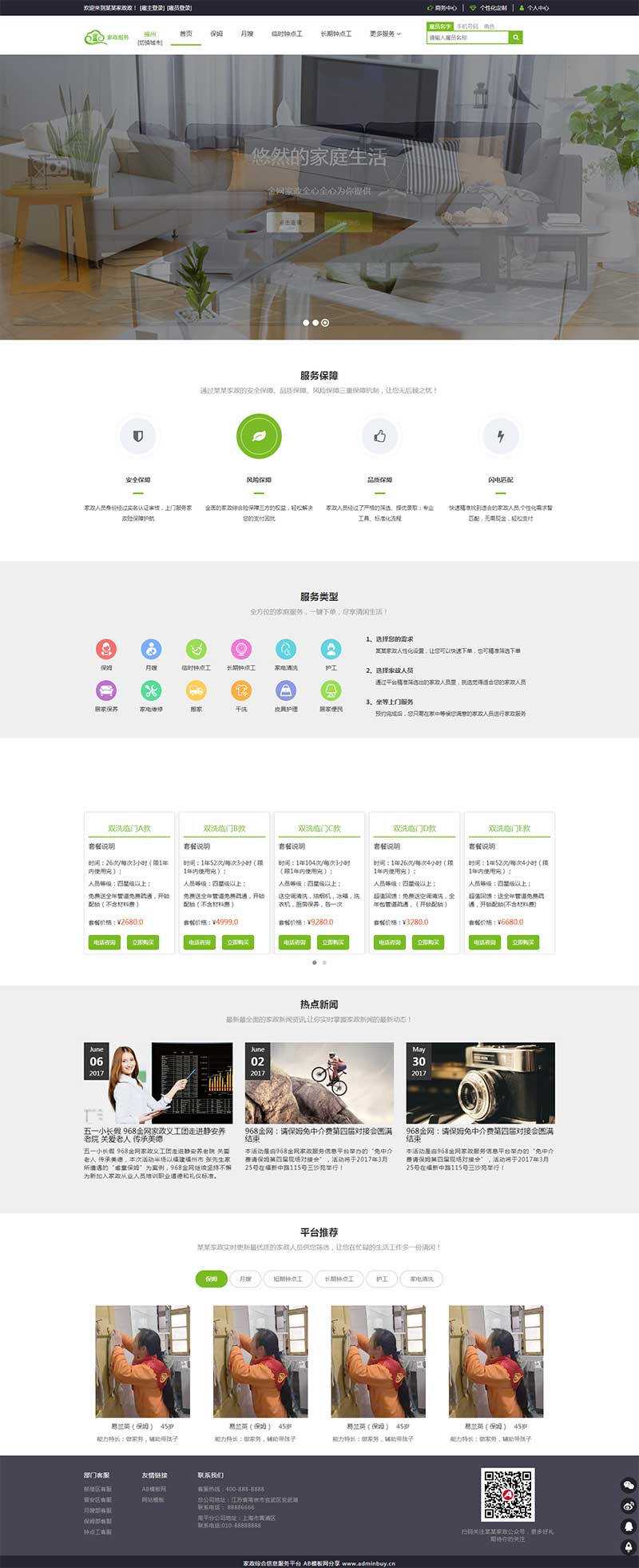 绿色响应式家政服务接单平台网页html模板冒泡网-中创网-项目资源网-资源之家-项目资源网-资源之家-副业项目-手机搬砖-中创网-无货源电商-创业项目-抖音工具箱-搬砖项目-网络赚钱网创矩阵局-网赚冒泡网-福缘网-中创网-知识街网站