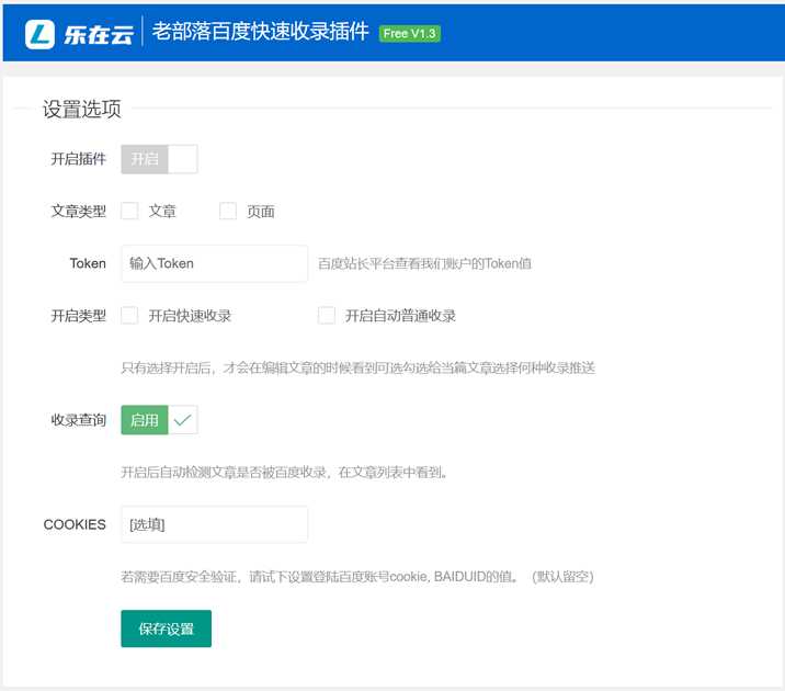 WordPress插件 老部落百度快速提交插件V2.5 加速百度爬虫和收录 支持手动和批量提交冒泡网-中创网-项目资源网-资源之家-项目资源网-资源之家-副业项目-手机搬砖-中创网-无货源电商-创业项目-抖音工具箱-搬砖项目-网络赚钱网创矩阵局-网赚冒泡网-福缘网-中创网-知识街网站