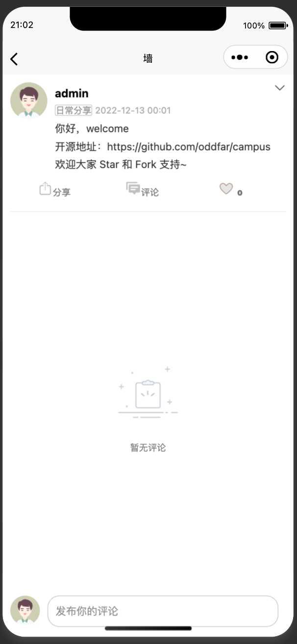 springboot简单的后台管理系统 快速开发毕设 案例表白墙仿微博UI布局 springboot简单的后台管理系统 快速开发毕设 案例表白墙仿微博UI布局