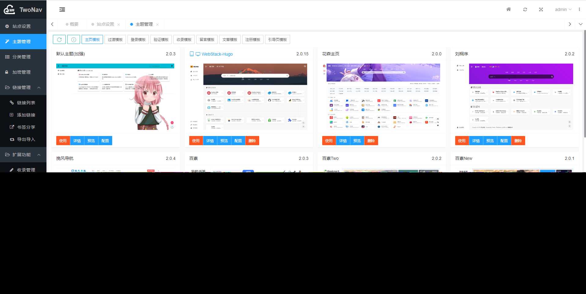 TwoNav开源导航 v2.0.39版本过授权