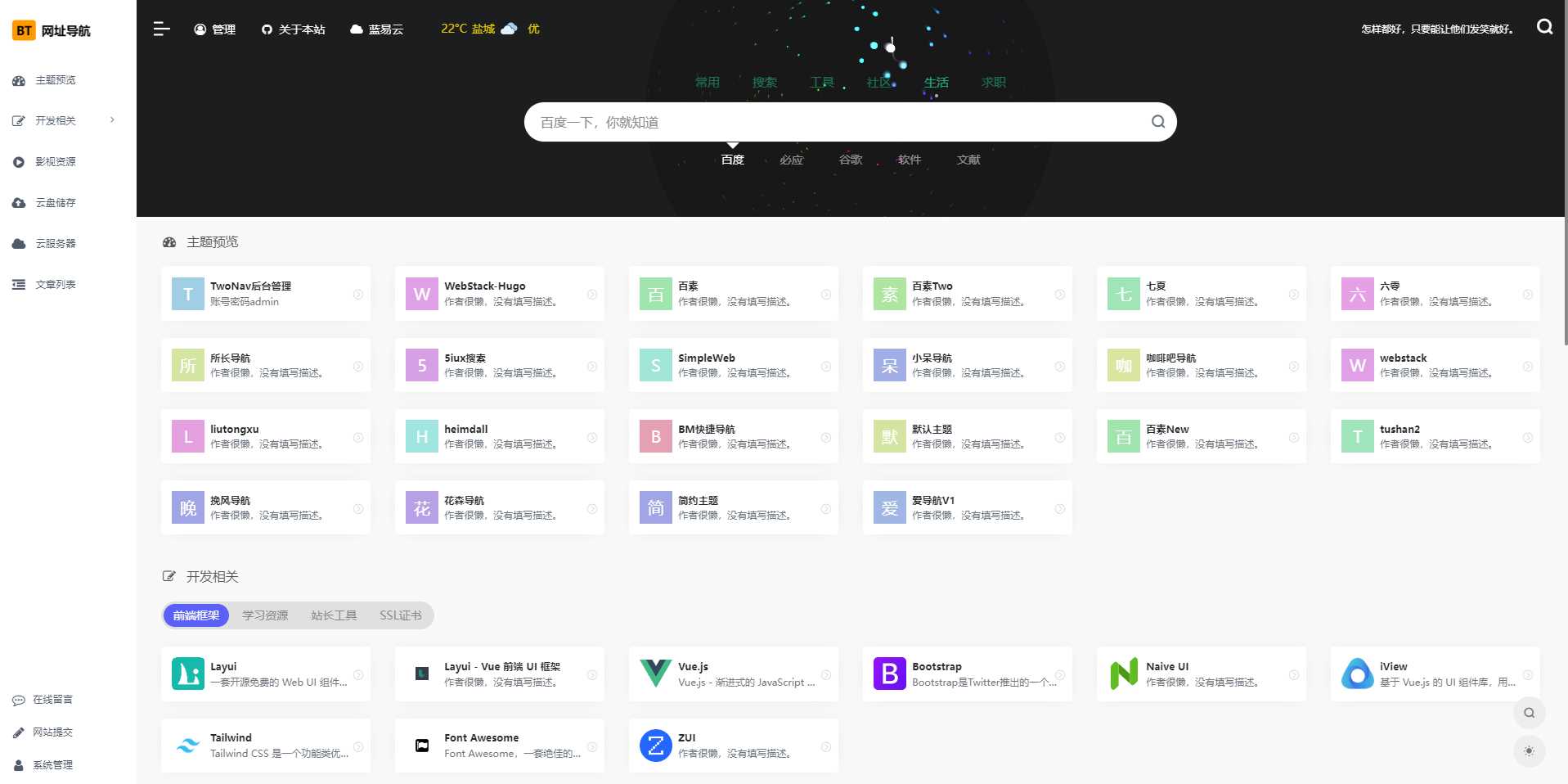 TwoNav开源导航 v2.0.39版本过授权冒泡网-中创网-项目资源网-资源之家-项目资源网-资源之家-副业项目-手机搬砖-中创网-无货源电商-创业项目-抖音工具箱-搬砖项目-网络赚钱网创矩阵局-网赚冒泡网-福缘网-中创网-知识街网站