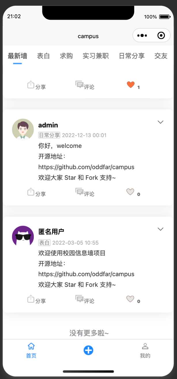 springboot简单的后台管理系统 快速开发毕设 案例表白墙仿微博UI布局 springboot简单的后台管理系统 快速开发毕设 案例表白墙仿微博UI布局