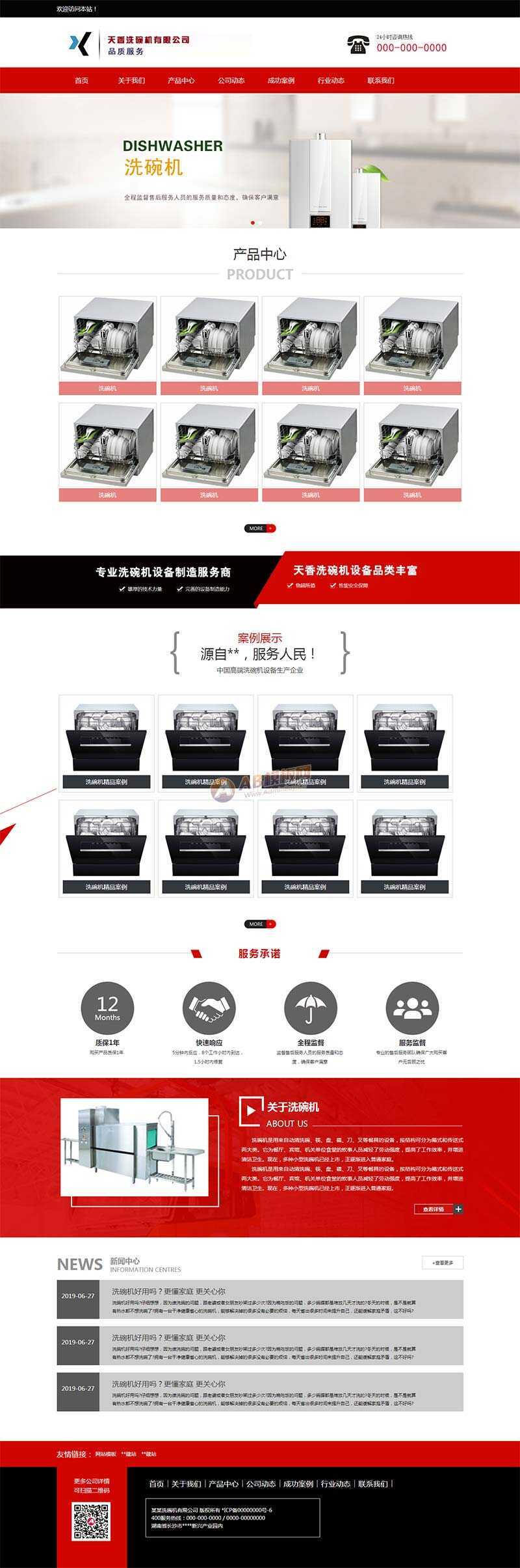 洗碗机设备制造公司网站html模板冒泡网-中创网-项目资源网-资源之家-项目资源网-资源之家-副业项目-手机搬砖-中创网-无货源电商-创业项目-抖音工具箱-搬砖项目-网络赚钱网创矩阵局-网赚冒泡网-福缘网-中创网-知识街网站