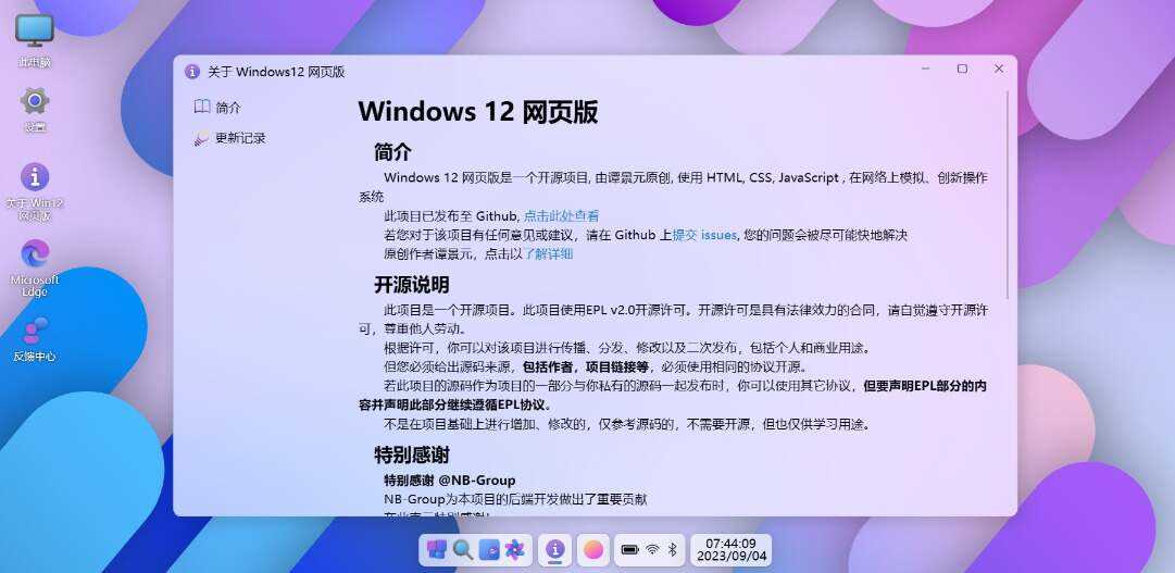 巨硬的模拟版Windows12系统v7.3.4 html源码冒泡网-中创网-项目资源网-资源之家-项目资源网-资源之家-副业项目-手机搬砖-中创网-无货源电商-创业项目-抖音工具箱-搬砖项目-网络赚钱网创矩阵局-网赚冒泡网-福缘网-中创网-知识街网站