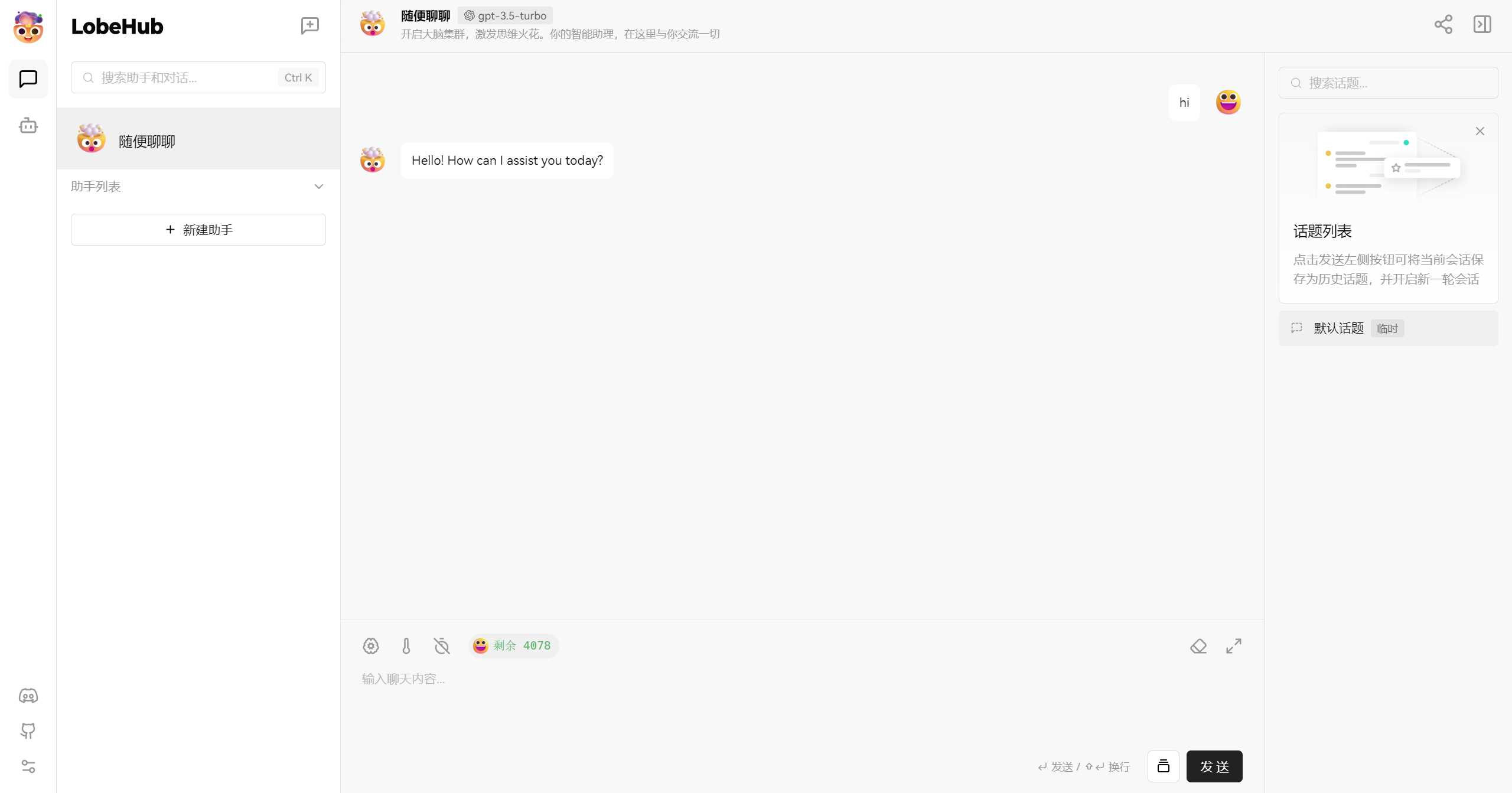 LobeChat 开源的的高性能 ChatGPT 网页应用程序