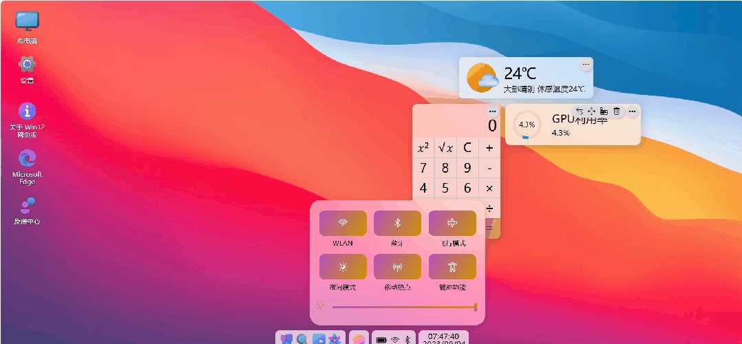 巨硬的模拟版Windows12系统v7.3.4 html源码