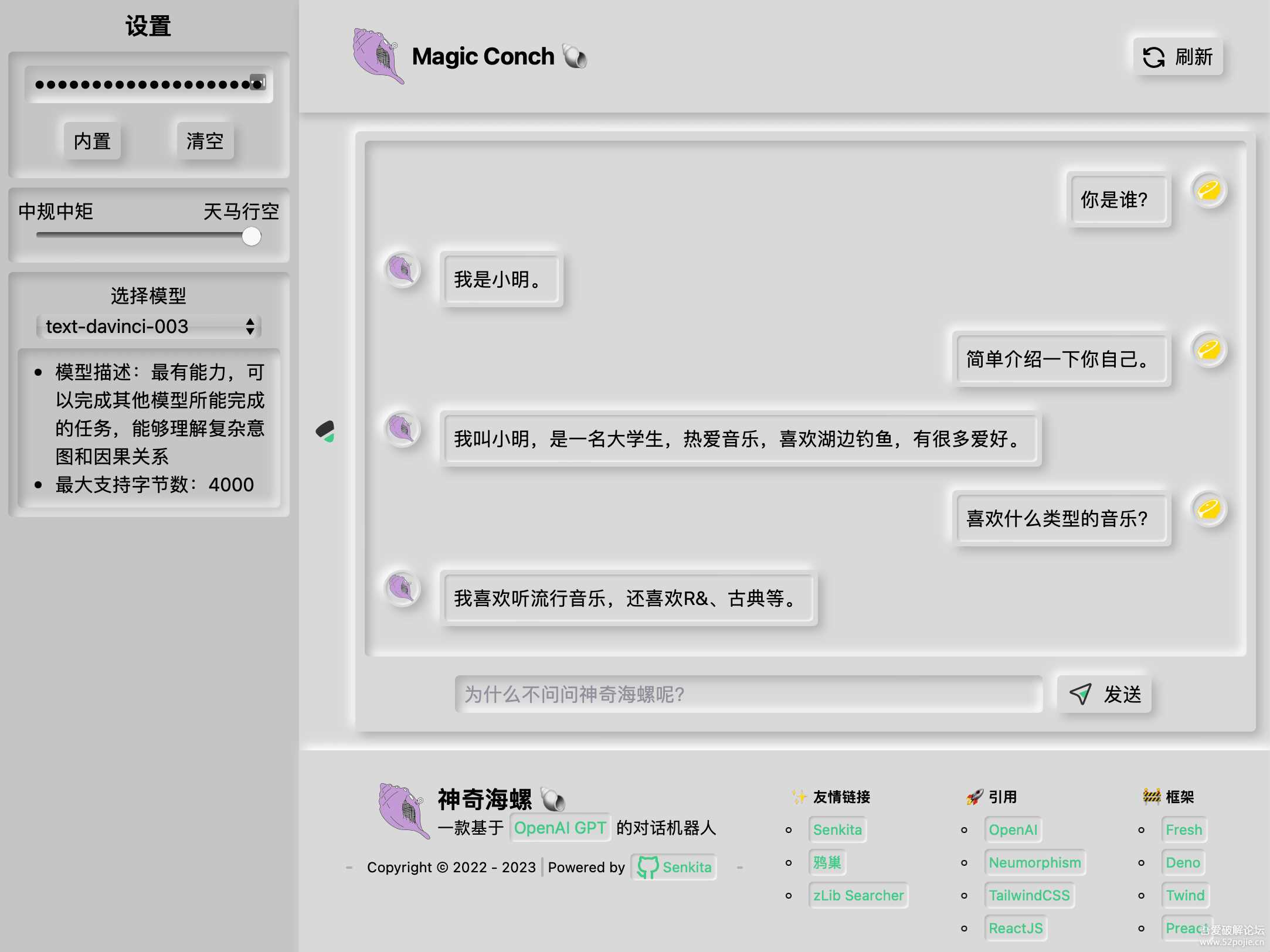 神奇海螺 基于ChatGPT的机器人冒泡网-中创网-项目资源网-资源之家-项目资源网-资源之家-副业项目-手机搬砖-中创网-无货源电商-创业项目-抖音工具箱-搬砖项目-网络赚钱网创矩阵局-网赚冒泡网-福缘网-中创网-知识街网站