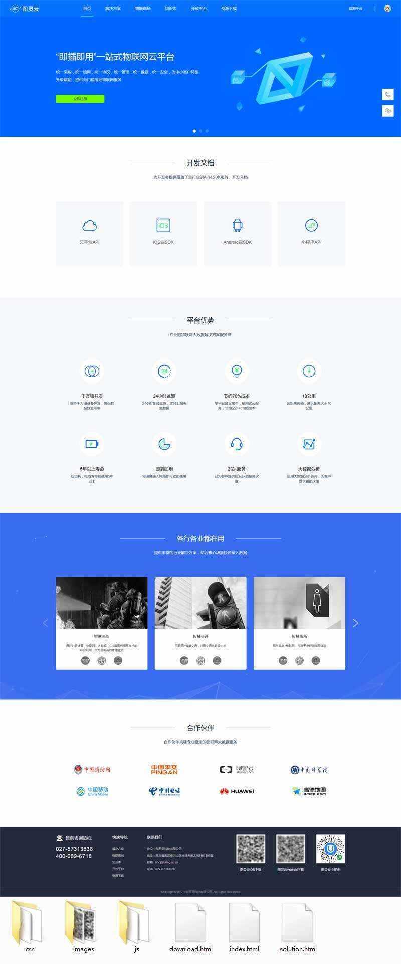 物联网云服务平台网html模板冒泡网-中创网-项目资源网-资源之家-项目资源网-资源之家-副业项目-手机搬砖-中创网-无货源电商-创业项目-抖音工具箱-搬砖项目-网络赚钱网创矩阵局-网赚冒泡网-福缘网-中创网-知识街网站