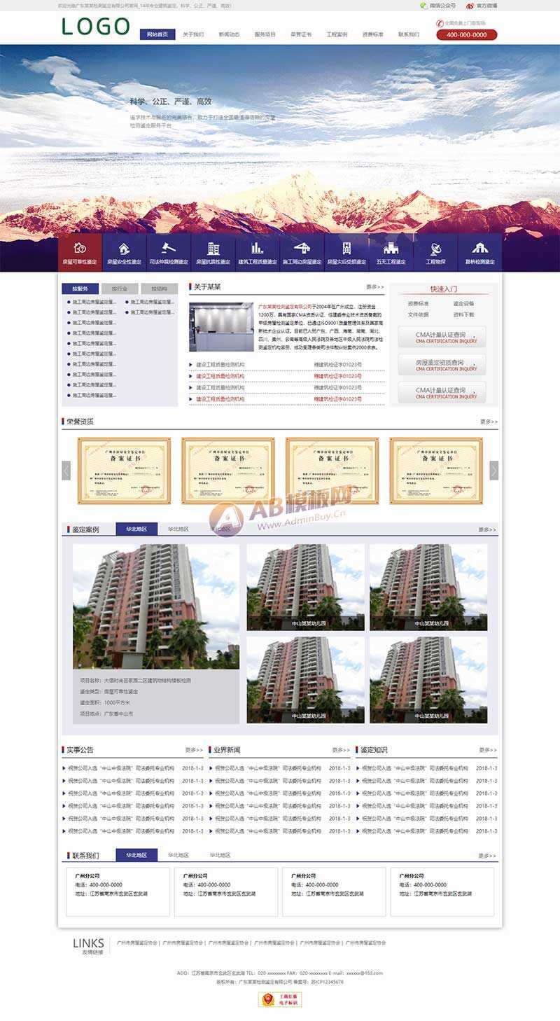 建筑工程检测鉴定公司网站html模板冒泡网-中创网-项目资源网-资源之家-项目资源网-资源之家-副业项目-手机搬砖-中创网-无货源电商-创业项目-抖音工具箱-搬砖项目-网络赚钱网创矩阵局-网赚冒泡网-福缘网-中创网-知识街网站