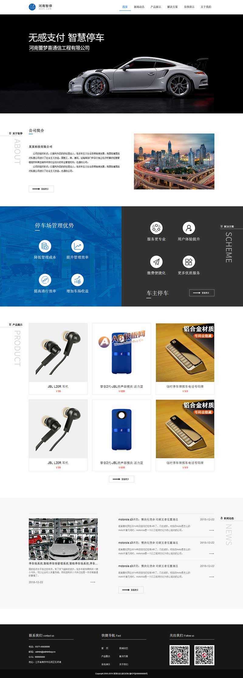 智能停车系统公司网站HTML模板冒泡网-中创网-项目资源网-资源之家-项目资源网-资源之家-副业项目-手机搬砖-中创网-无货源电商-创业项目-抖音工具箱-搬砖项目-网络赚钱网创矩阵局-网赚冒泡网-福缘网-中创网-知识街网站