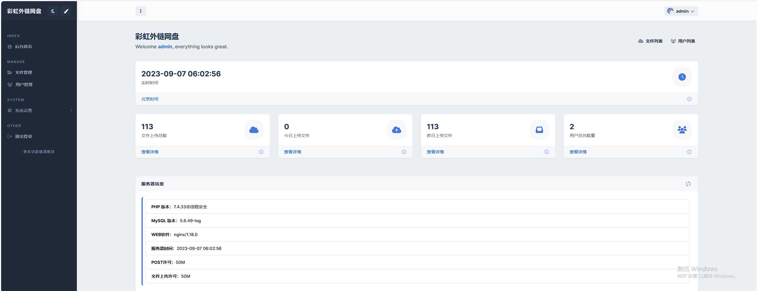 全新UI彩虹外链网盘系统源码前后端美化模板 全新UI彩虹外链网盘系统源码前后端美化模板