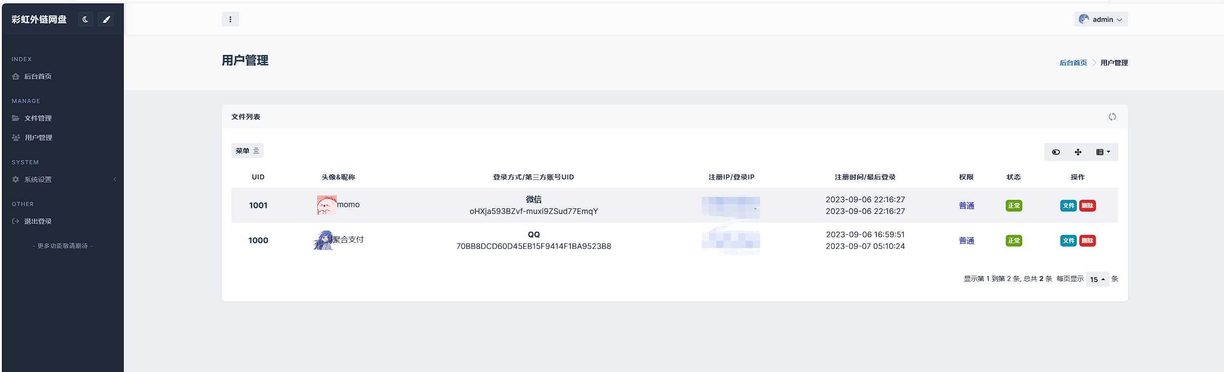 全新UI彩虹外链网盘系统源码前后端美化模板 全新UI彩虹外链网盘系统源码前后端美化模板