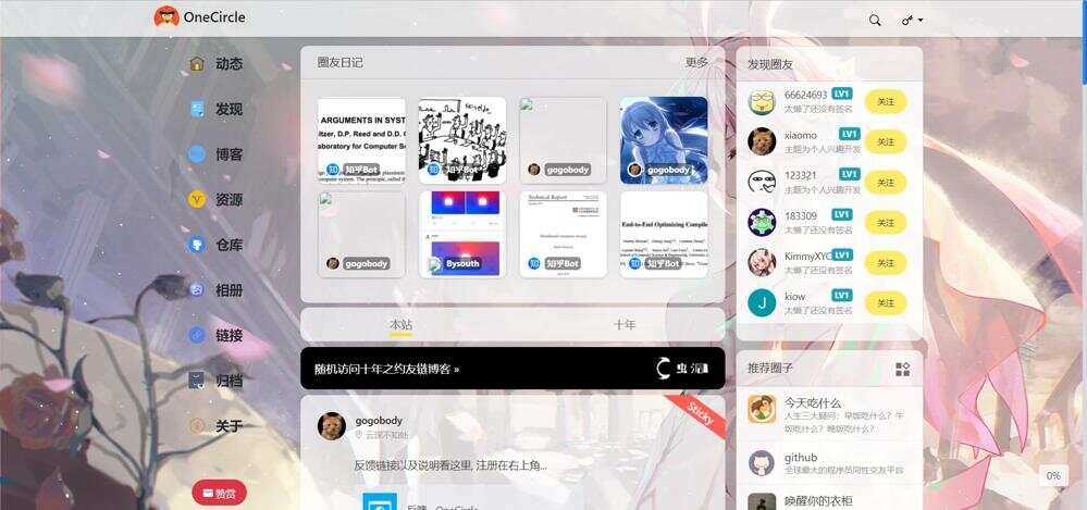 一个圈子OneclrleV4.0社交类圈子 typecho主题附教程冒泡网-中创网-项目资源网-资源之家-项目资源网-资源之家-副业项目-手机搬砖-中创网-无货源电商-创业项目-抖音工具箱-搬砖项目-网络赚钱网创矩阵局-网赚冒泡网-福缘网-中创网-知识街网站