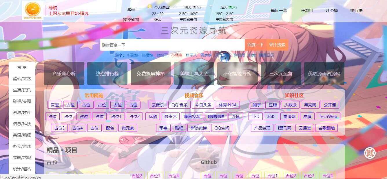 精美网址导航及热点热搜影视排行榜源码