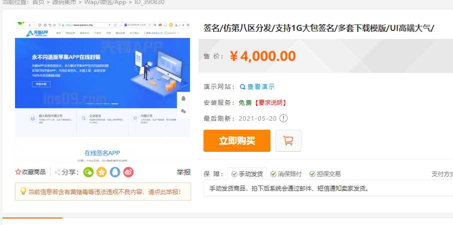 最新安卓iOS免签封装源码可处理apk报毒冒泡网-中创网-项目资源网-资源之家-项目资源网-资源之家-副业项目-手机搬砖-中创网-无货源电商-创业项目-抖音工具箱-搬砖项目-网络赚钱网创矩阵局-网赚冒泡网-福缘网-中创网-知识街网站