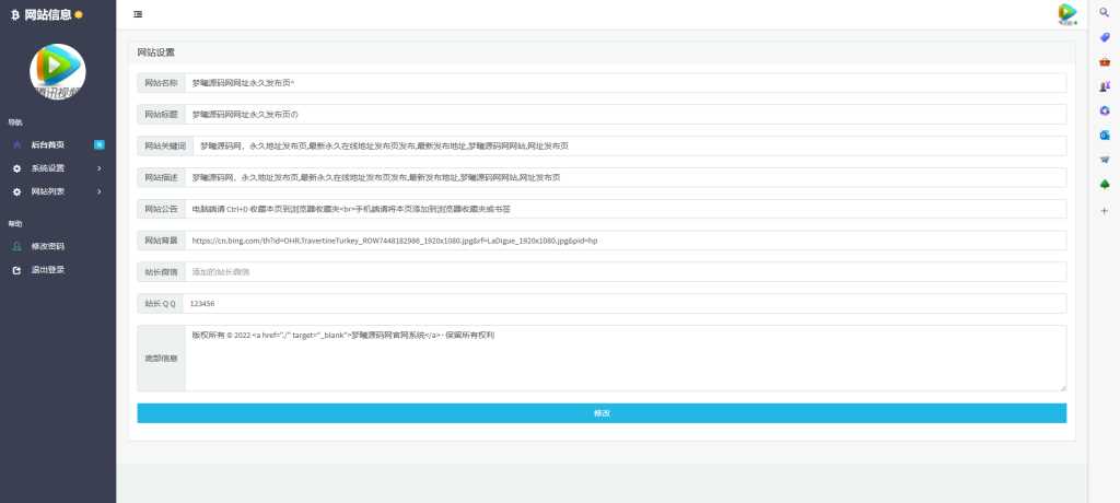 个人导航页带后台源码下载