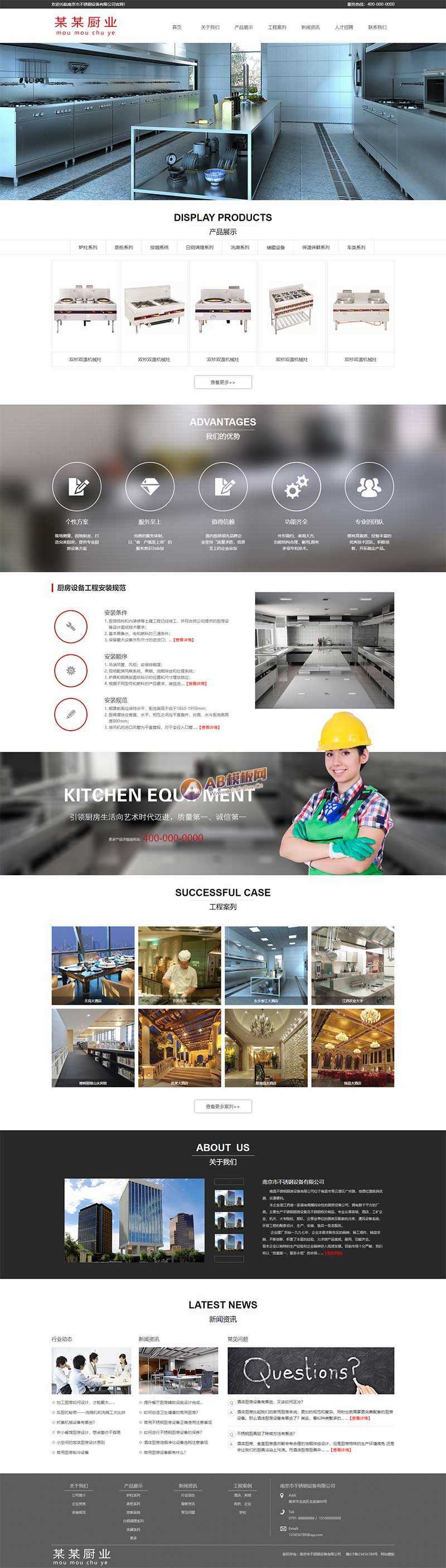 厨房厨卫设备公司官网html模板冒泡网-中创网-项目资源网-资源之家-项目资源网-资源之家-副业项目-手机搬砖-中创网-无货源电商-创业项目-抖音工具箱-搬砖项目-网络赚钱网创矩阵局-网赚冒泡网-福缘网-中创网-知识街网站