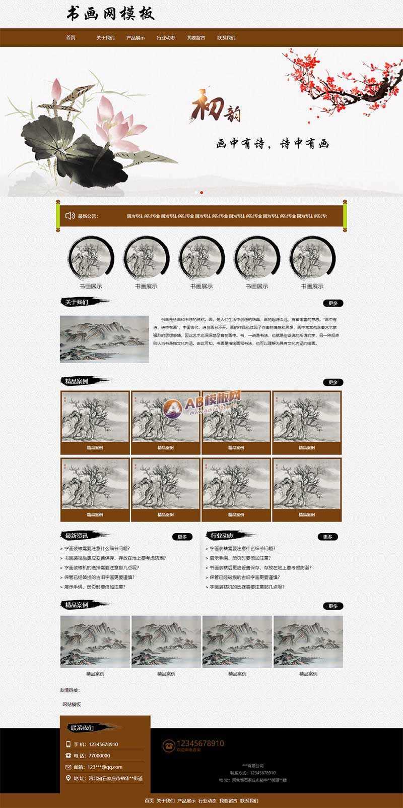 水墨风格书画艺术品展示类网站html模板冒泡网-中创网-项目资源网-资源之家-项目资源网-资源之家-副业项目-手机搬砖-中创网-无货源电商-创业项目-抖音工具箱-搬砖项目-网络赚钱网创矩阵局-网赚冒泡网-福缘网-中创网-知识街网站