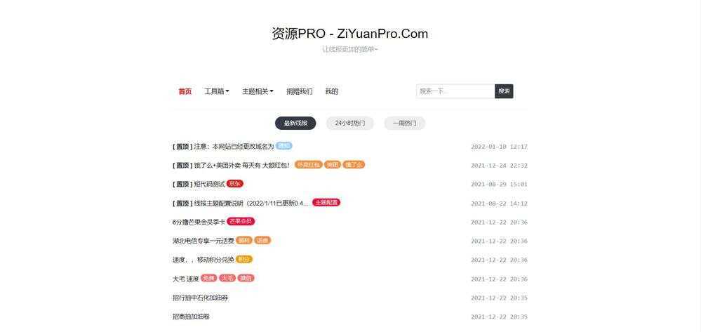 baolog主题 WordPress线报主题模板冒泡网-中创网-项目资源网-资源之家-项目资源网-资源之家-副业项目-手机搬砖-中创网-无货源电商-创业项目-抖音工具箱-搬砖项目-网络赚钱网创矩阵局-网赚冒泡网-福缘网-中创网-知识街网站