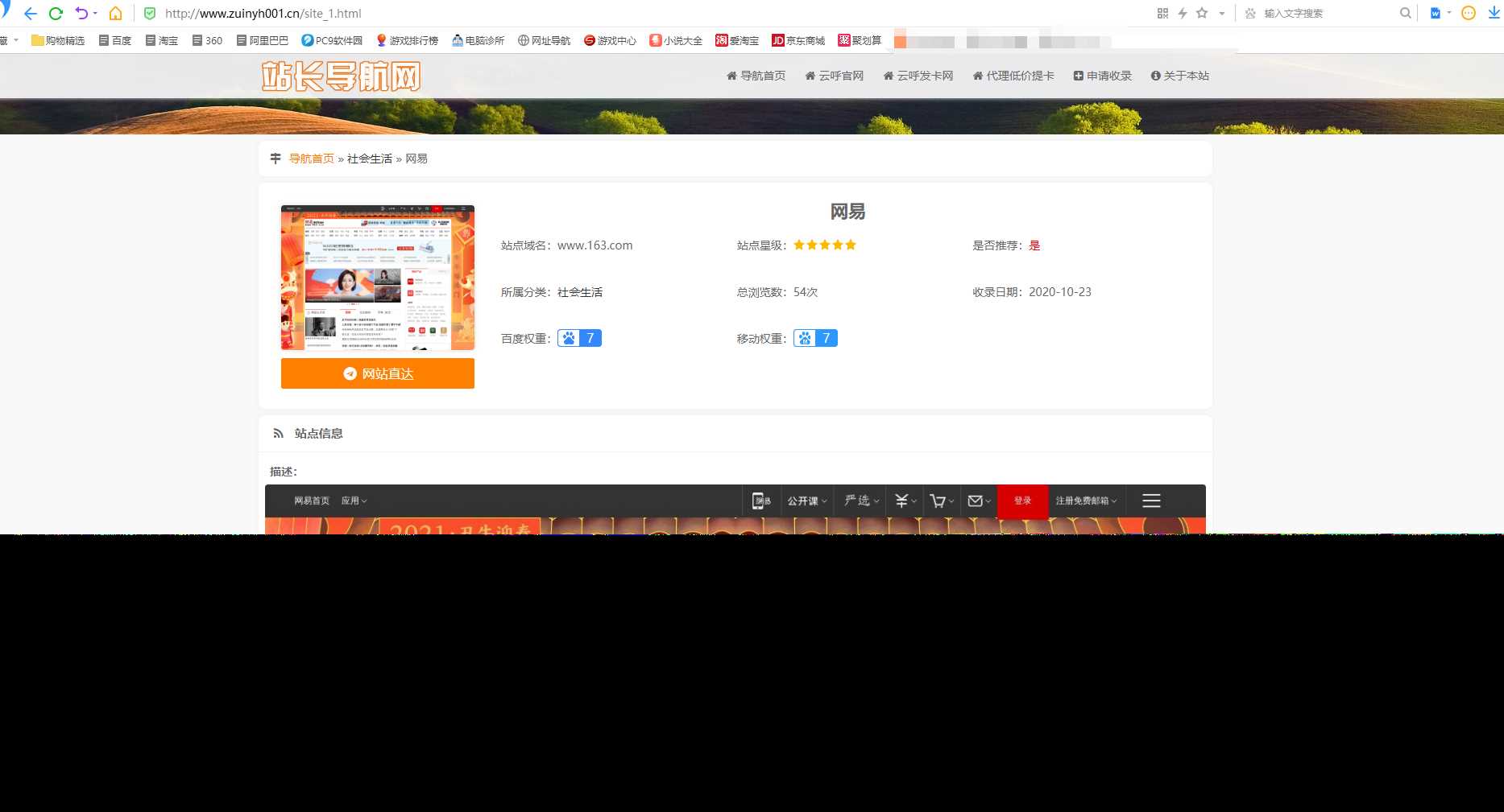 站长导航系统源码 修复版