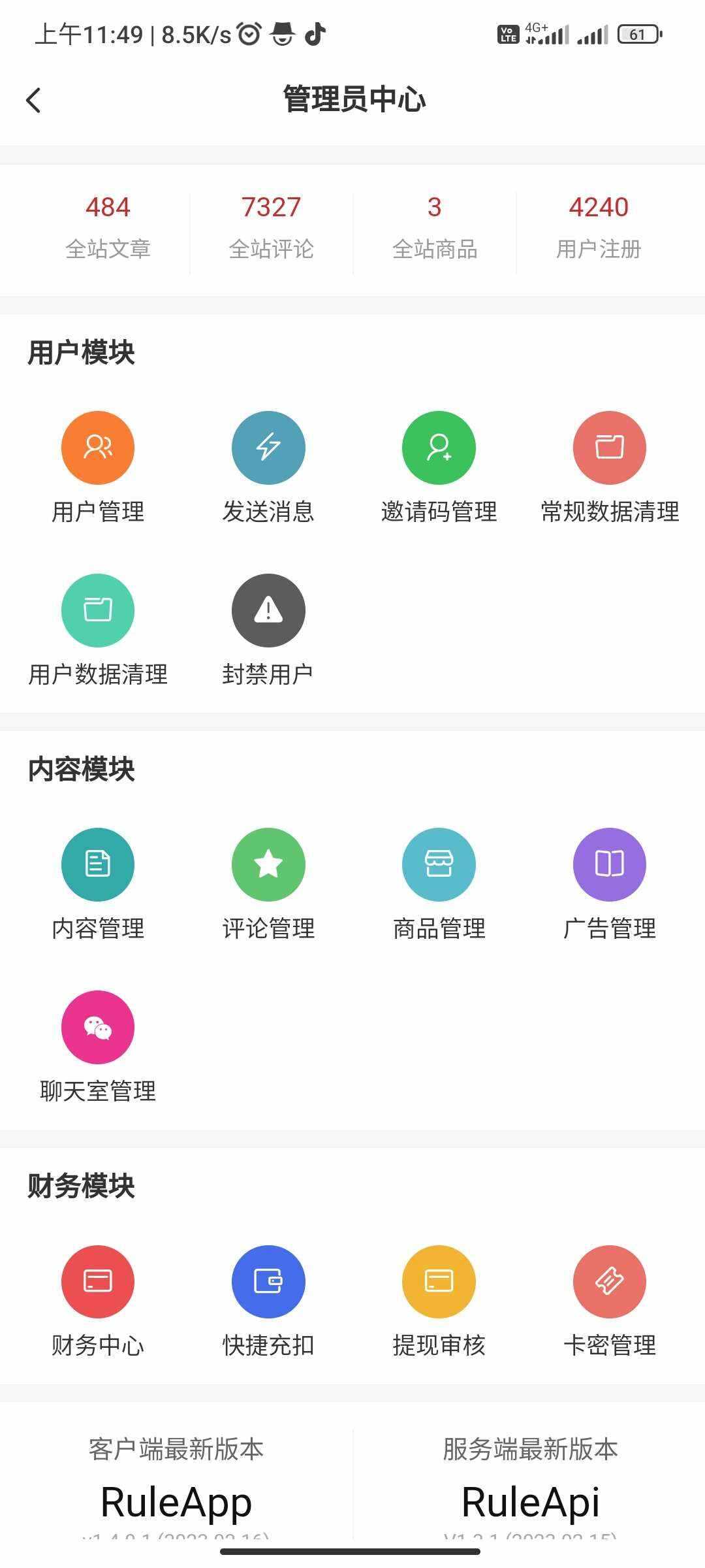RuleApp1.4.0 文章社区客户端
