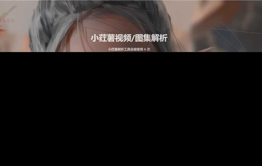 2023全新小红书图集和视频解析去水印网站源码冒泡网-中创网-项目资源网-资源之家-项目资源网-资源之家-副业项目-手机搬砖-中创网-无货源电商-创业项目-抖音工具箱-搬砖项目-网络赚钱网创矩阵局-网赚冒泡网-福缘网-中创网-知识街网站