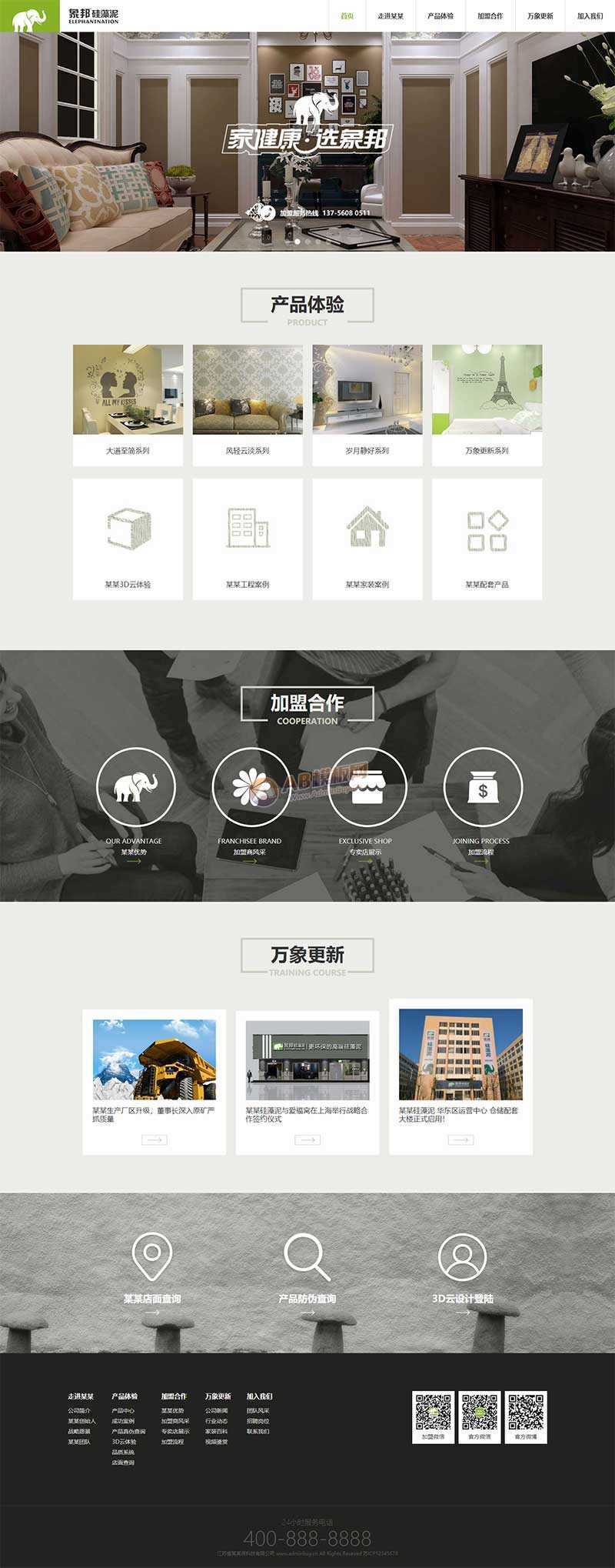 绿色响应式的硅藻泥环保科技公司网站html模板冒泡网-中创网-项目资源网-资源之家-项目资源网-资源之家-副业项目-手机搬砖-中创网-无货源电商-创业项目-抖音工具箱-搬砖项目-网络赚钱网创矩阵局-网赚冒泡网-福缘网-中创网-知识街网站