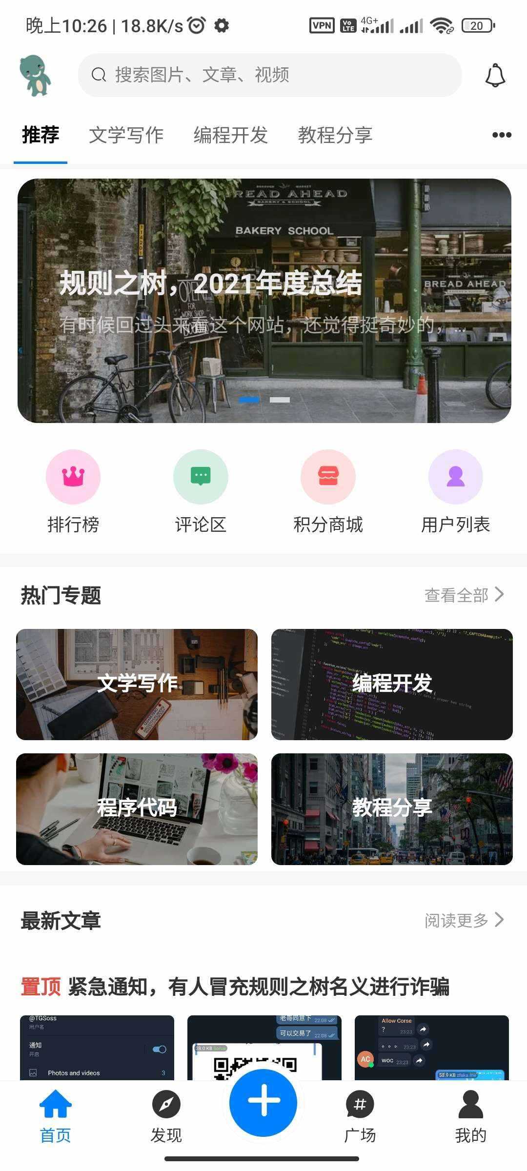 RuleApp1.4.0 文章社区客户端