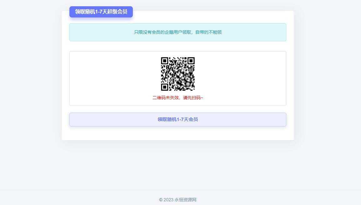 随机获得1-7天QQ超级会员Html单页冒泡网-中创网-项目资源网-资源之家-项目资源网-资源之家-副业项目-手机搬砖-中创网-无货源电商-创业项目-抖音工具箱-搬砖项目-网络赚钱网创矩阵局-网赚冒泡网-福缘网-中创网-知识街网站