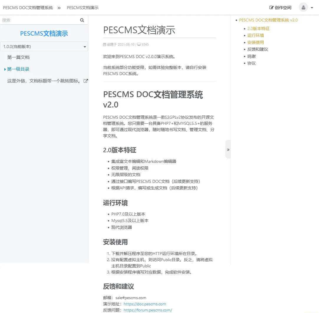 PESCMS DOC开源管理文档管理系统 v2.0.5兼容PC端和移动端冒泡网-中创网-项目资源网-资源之家-项目资源网-资源之家-副业项目-手机搬砖-中创网-无货源电商-创业项目-抖音工具箱-搬砖项目-网络赚钱网创矩阵局-网赚冒泡网-福缘网-中创网-知识街网站