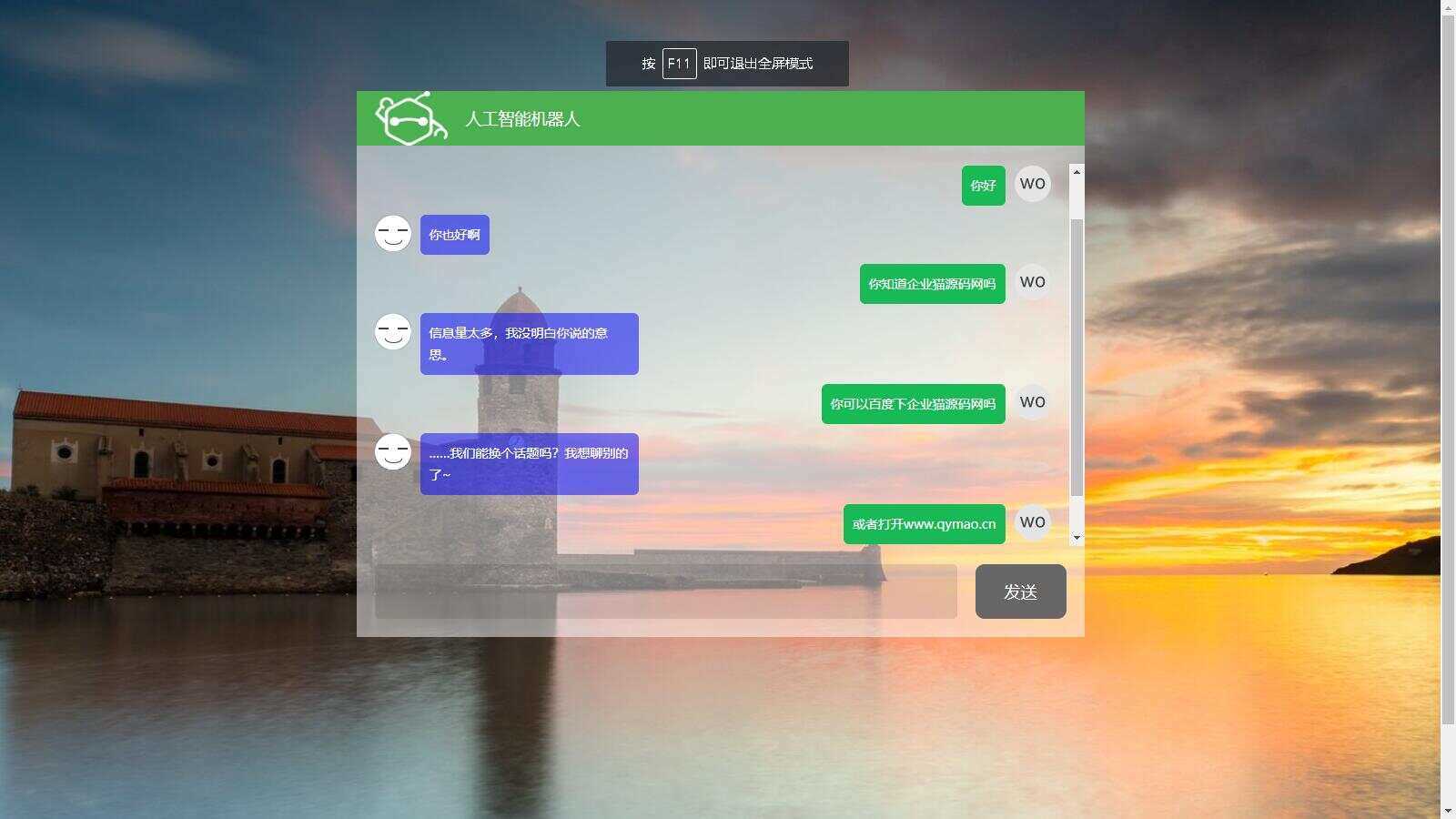 上传即可使用的在线人工智能对话机器人源码冒泡网-中创网-项目资源网-资源之家-项目资源网-资源之家-副业项目-手机搬砖-中创网-无货源电商-创业项目-抖音工具箱-搬砖项目-网络赚钱网创矩阵局-网赚冒泡网-福缘网-中创网-知识街网站