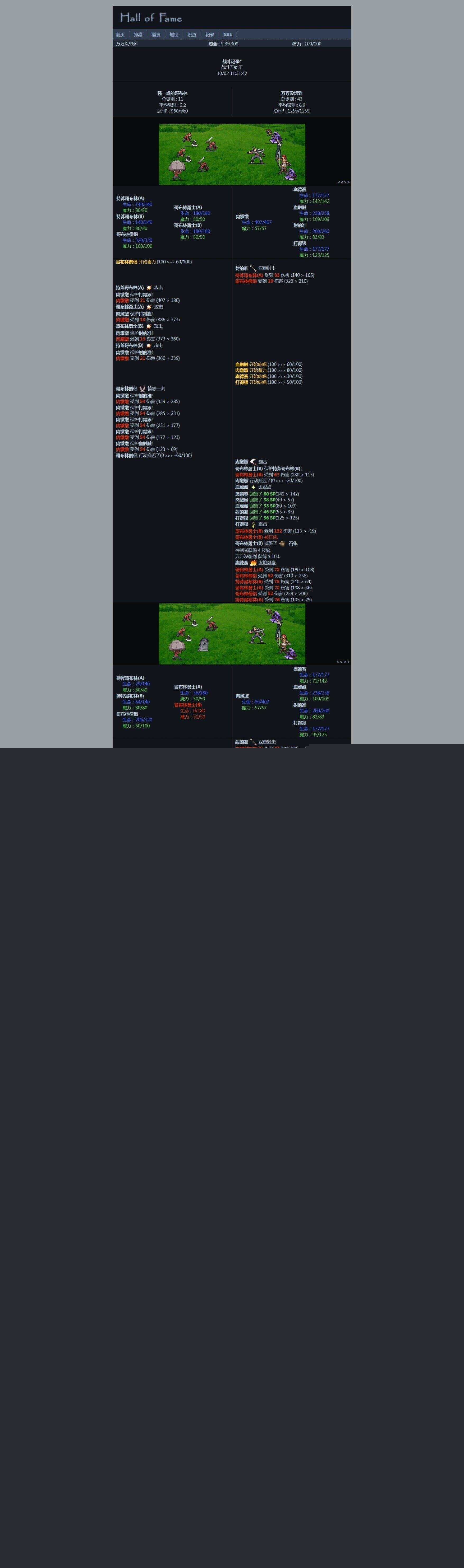 非常古老的回合制WEBGAME游戏HOF源代码（个人进行了一定的优化修改）