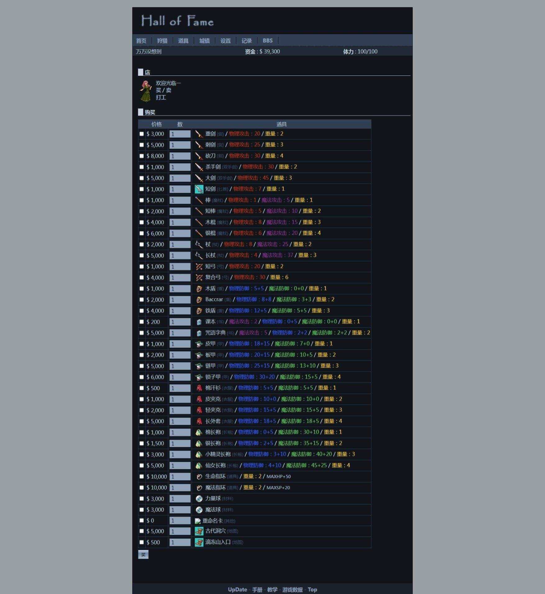 非常古老的回合制WEBGAME游戏HOF源代码（个人进行了一定的优化修改）