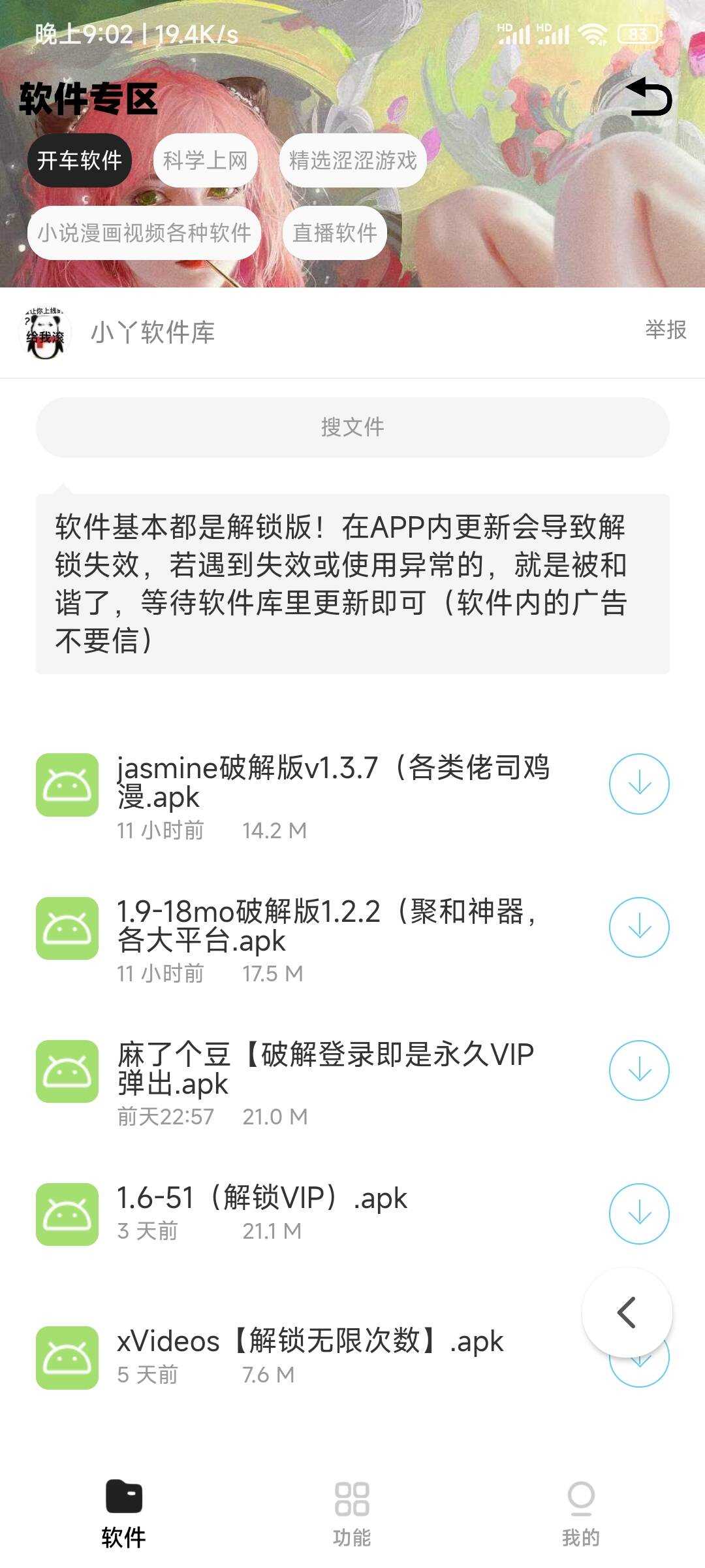 最新软件库app源码+后台源码冒泡网-中创网-项目资源网-资源之家-项目资源网-资源之家-副业项目-手机搬砖-中创网-无货源电商-创业项目-抖音工具箱-搬砖项目-网络赚钱网创矩阵局-网赚冒泡网-福缘网-中创网-知识街网站