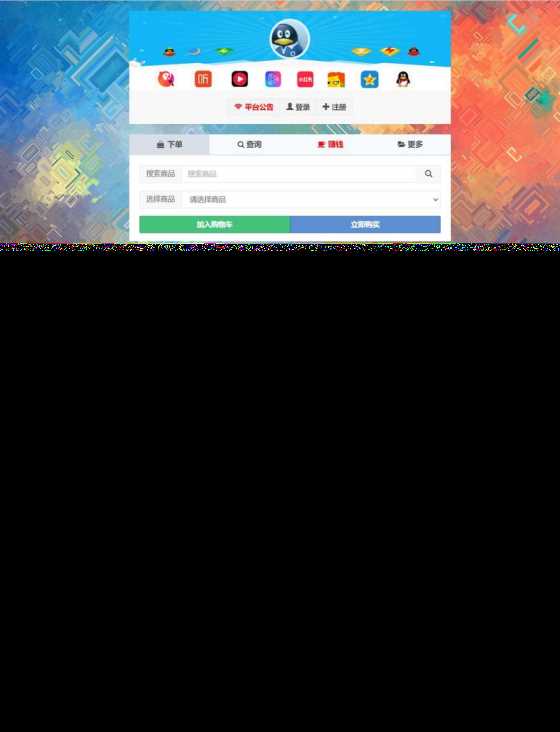 高仿某虹最新版本 无后门花粥云自助下单系统开源版冒泡网-中创网-项目资源网-资源之家-项目资源网-资源之家-副业项目-手机搬砖-中创网-无货源电商-创业项目-抖音工具箱-搬砖项目-网络赚钱网创矩阵局-网赚冒泡网-福缘网-中创网-知识街网站