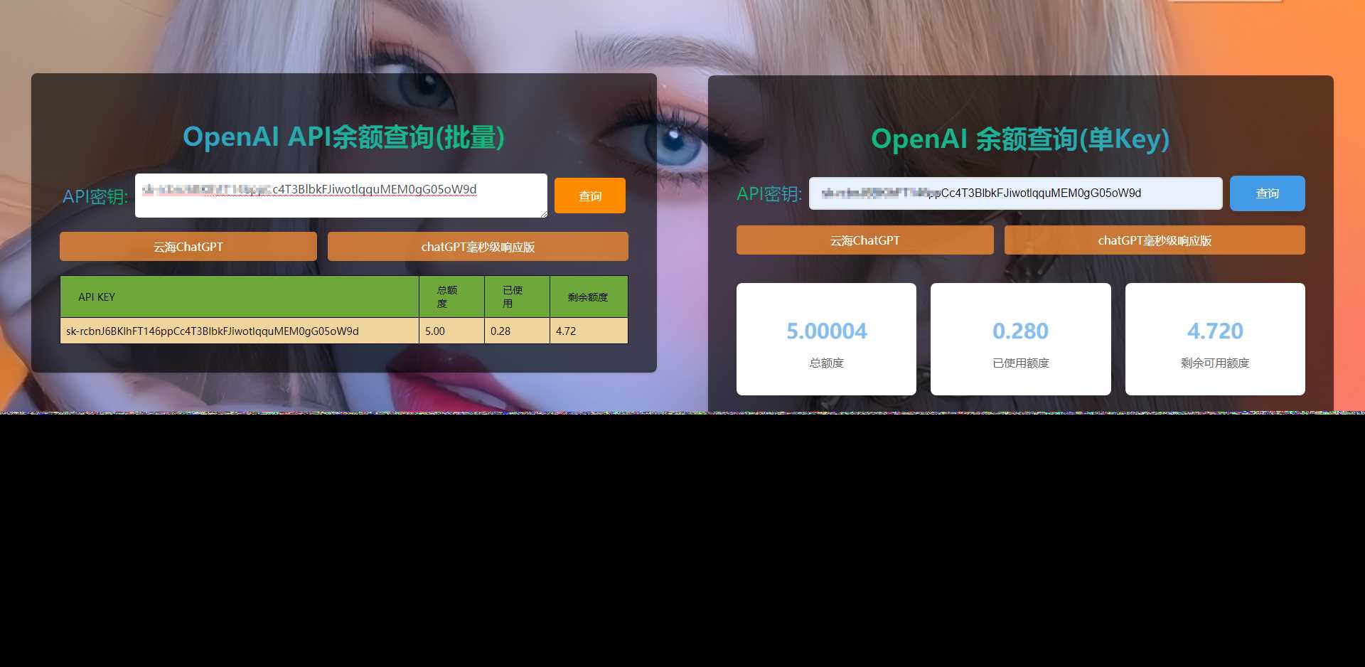 ChatGPT余额查询源码冒泡网-中创网-项目资源网-资源之家-项目资源网-资源之家-副业项目-手机搬砖-中创网-无货源电商-创业项目-抖音工具箱-搬砖项目-网络赚钱网创矩阵局-网赚冒泡网-福缘网-中创网-知识街网站