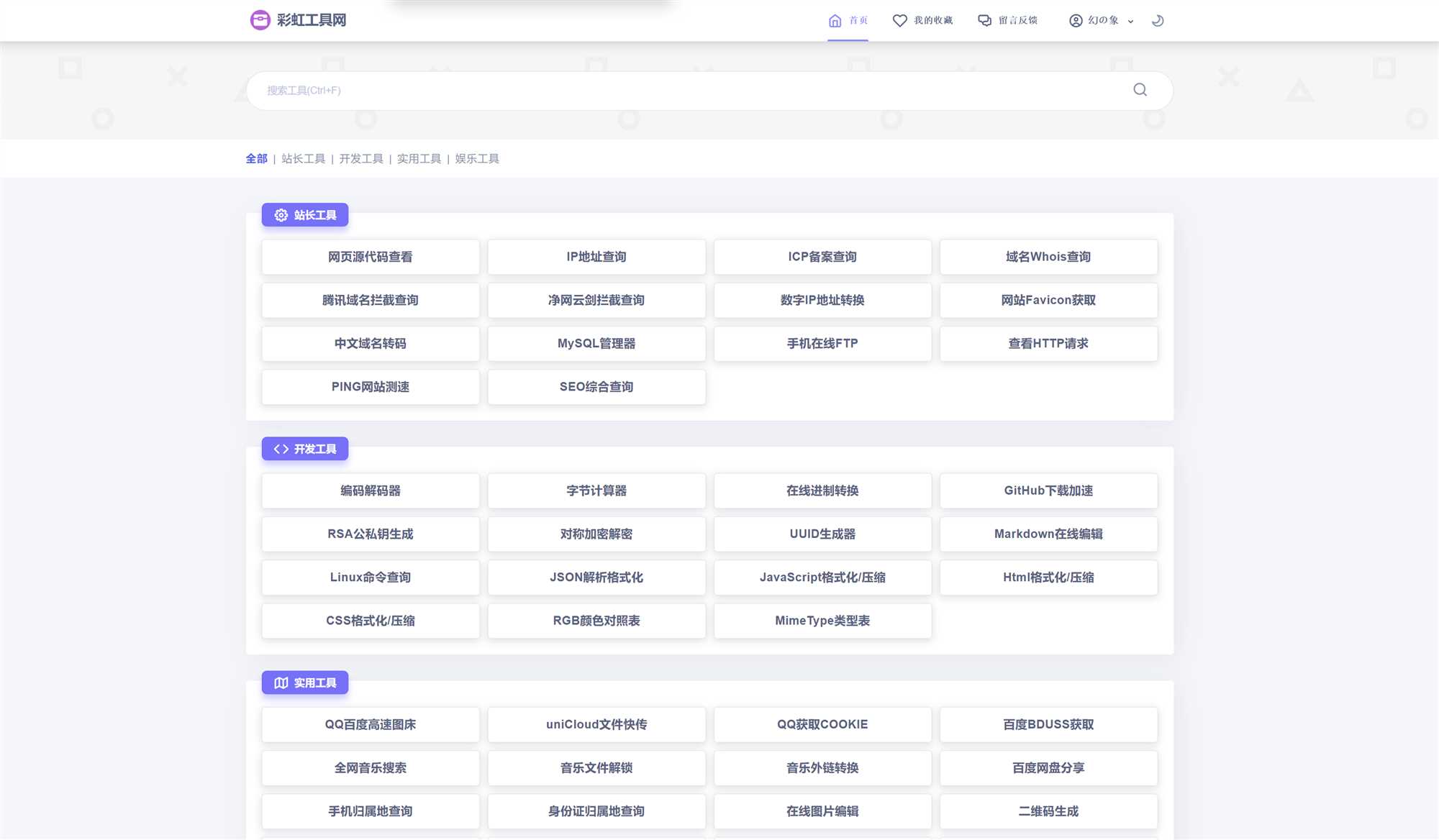 新版彩虹工具网源码发布 全新界面 支持插件扩展V1.6.0冒泡网-中创网-项目资源网-资源之家-项目资源网-资源之家-副业项目-手机搬砖-中创网-无货源电商-创业项目-抖音工具箱-搬砖项目-网络赚钱网创矩阵局-网赚冒泡网-福缘网-中创网-知识街网站