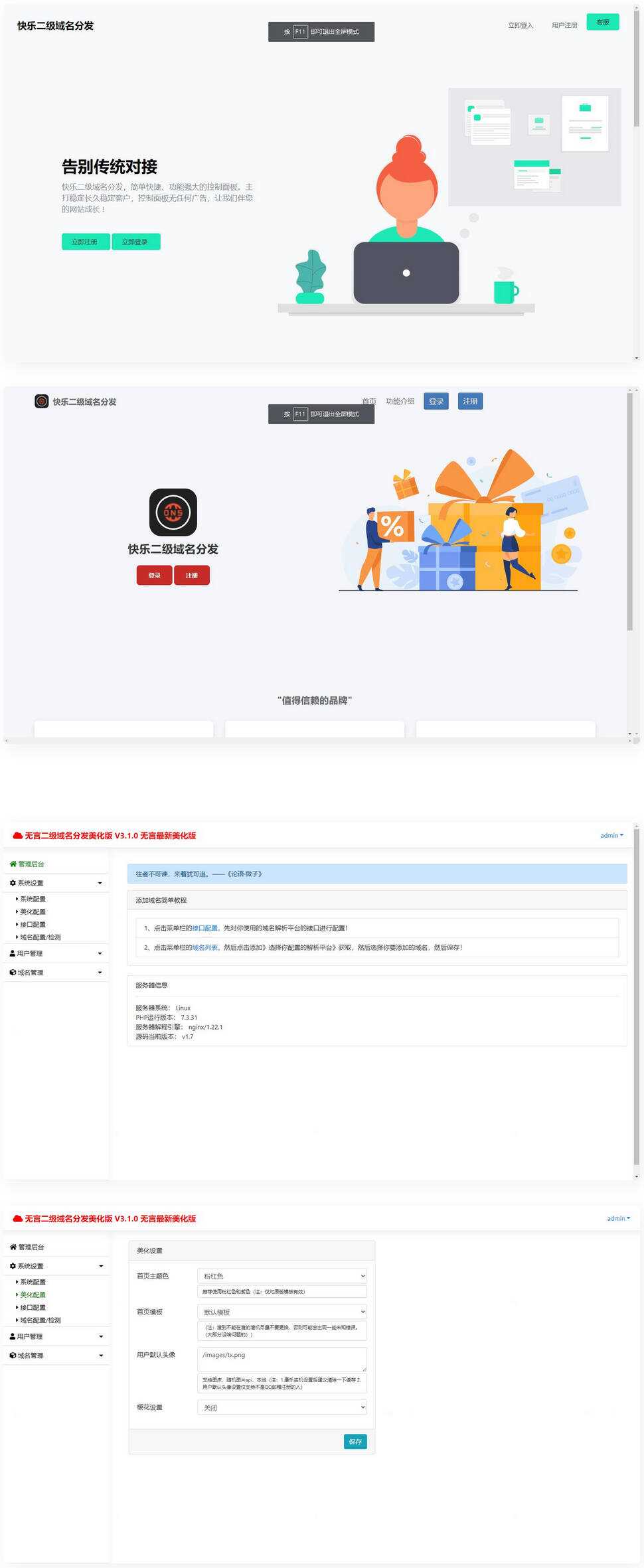 快乐二级域名分发系统美化版v1.7源码冒泡网-中创网-项目资源网-资源之家-项目资源网-资源之家-副业项目-手机搬砖-中创网-无货源电商-创业项目-抖音工具箱-搬砖项目-网络赚钱网创矩阵局-网赚冒泡网-福缘网-中创网-知识街网站