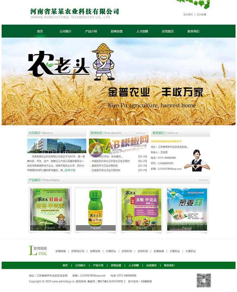 绿色的农业科技网站html模板冒泡网-中创网-项目资源网-资源之家-项目资源网-资源之家-副业项目-手机搬砖-中创网-无货源电商-创业项目-抖音工具箱-搬砖项目-网络赚钱网创矩阵局-网赚冒泡网-福缘网-中创网-知识街网站