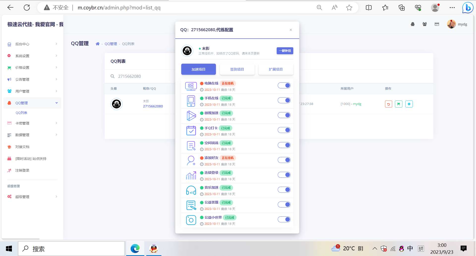 QQd挂源码已更新最新加速项目程序全开源