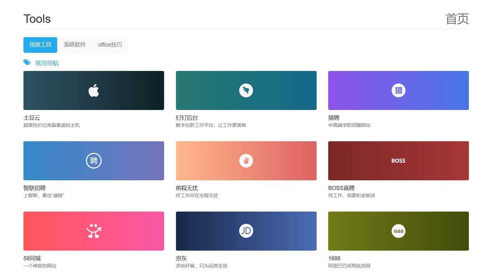 网址导航HTML响应式页面源码冒泡网-中创网-项目资源网-资源之家-项目资源网-资源之家-副业项目-手机搬砖-中创网-无货源电商-创业项目-抖音工具箱-搬砖项目-网络赚钱网创矩阵局-网赚冒泡网-福缘网-中创网-知识街网站