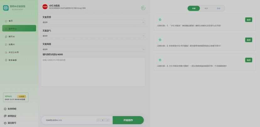 新版智思Ai企业级系统去授权