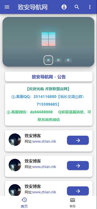 致安导航网系统源码-简洁|方便|速度快|体积小