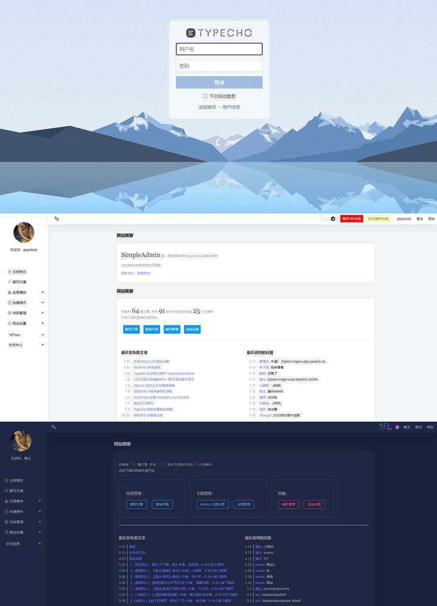 黑夜模式Typecho后台美化插件！手机PC自适应冒泡网-中创网-项目资源网-资源之家-项目资源网-资源之家-副业项目-手机搬砖-中创网-无货源电商-创业项目-抖音工具箱-搬砖项目-网络赚钱网创矩阵局-网赚冒泡网-福缘网-中创网-知识街网站