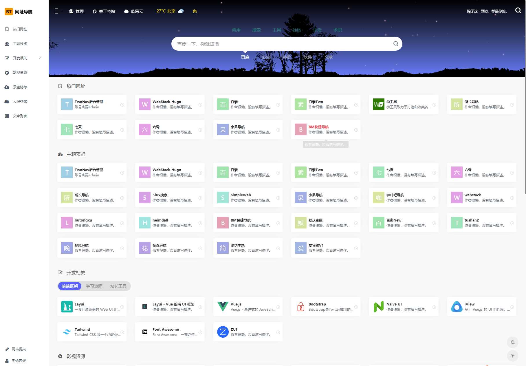2023全新TwoNav开源网址导航系统源码 去授权版冒泡网-中创网-项目资源网-资源之家-项目资源网-资源之家-副业项目-手机搬砖-中创网-无货源电商-创业项目-抖音工具箱-搬砖项目-网络赚钱网创矩阵局-网赚冒泡网-福缘网-中创网-知识街网站