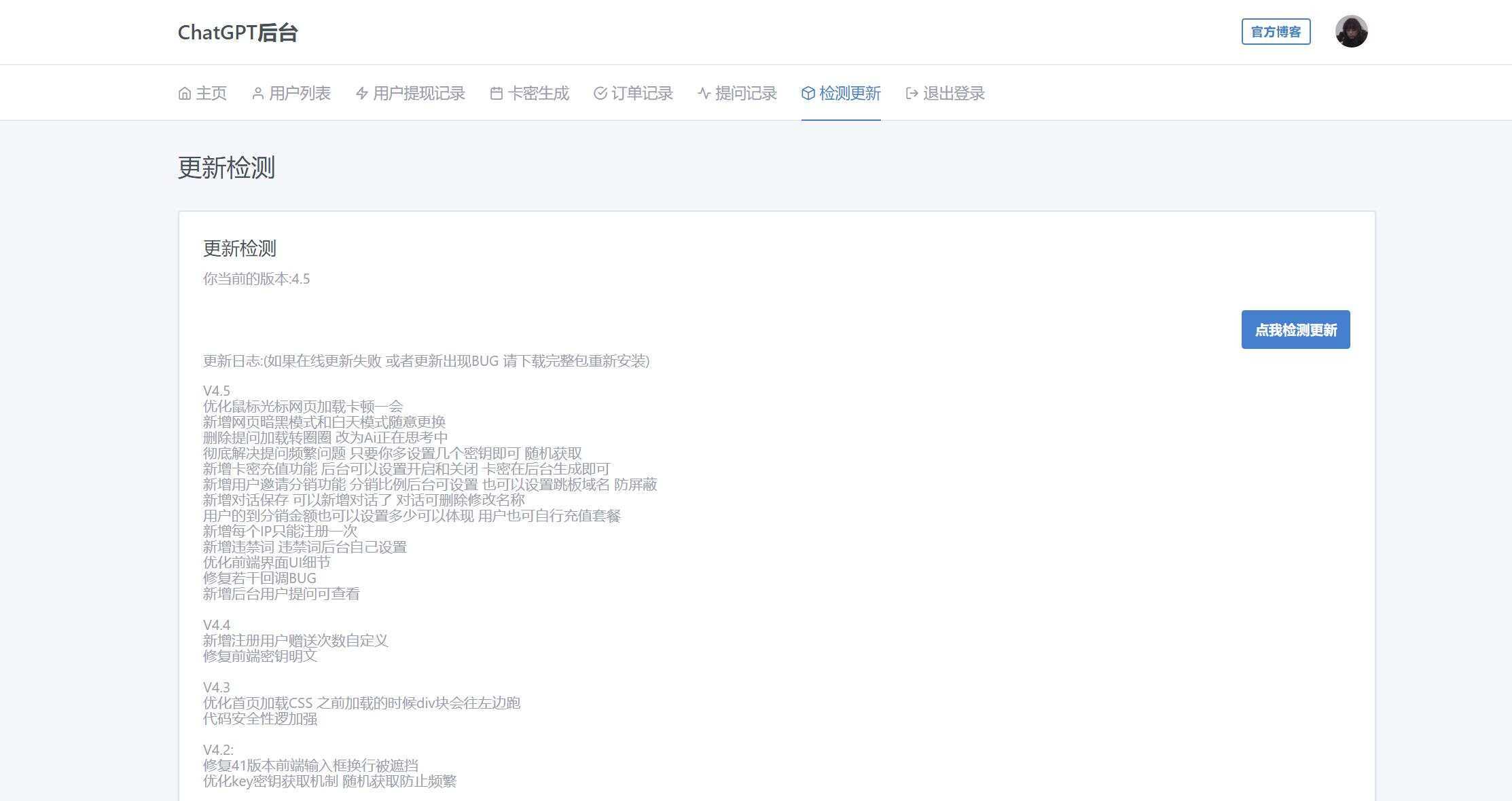 2023凉陌ChatGPT商业版V4.5源码+支持用户分销功能 2023凉陌ChatGPT商业版V4.5源码+支持用户分销功能