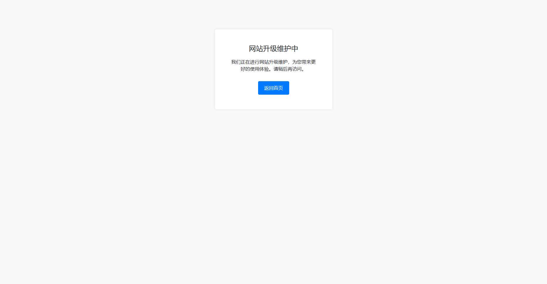 bootstrap写的一个网站维护升级提示页面冒泡网-中创网-项目资源网-资源之家-项目资源网-资源之家-副业项目-手机搬砖-中创网-无货源电商-创业项目-抖音工具箱-搬砖项目-网络赚钱网创矩阵局-网赚冒泡网-福缘网-中创网-知识街网站